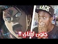 انطباعي عن حلقة 1 من هجوم العمالقة الموسم الثالث