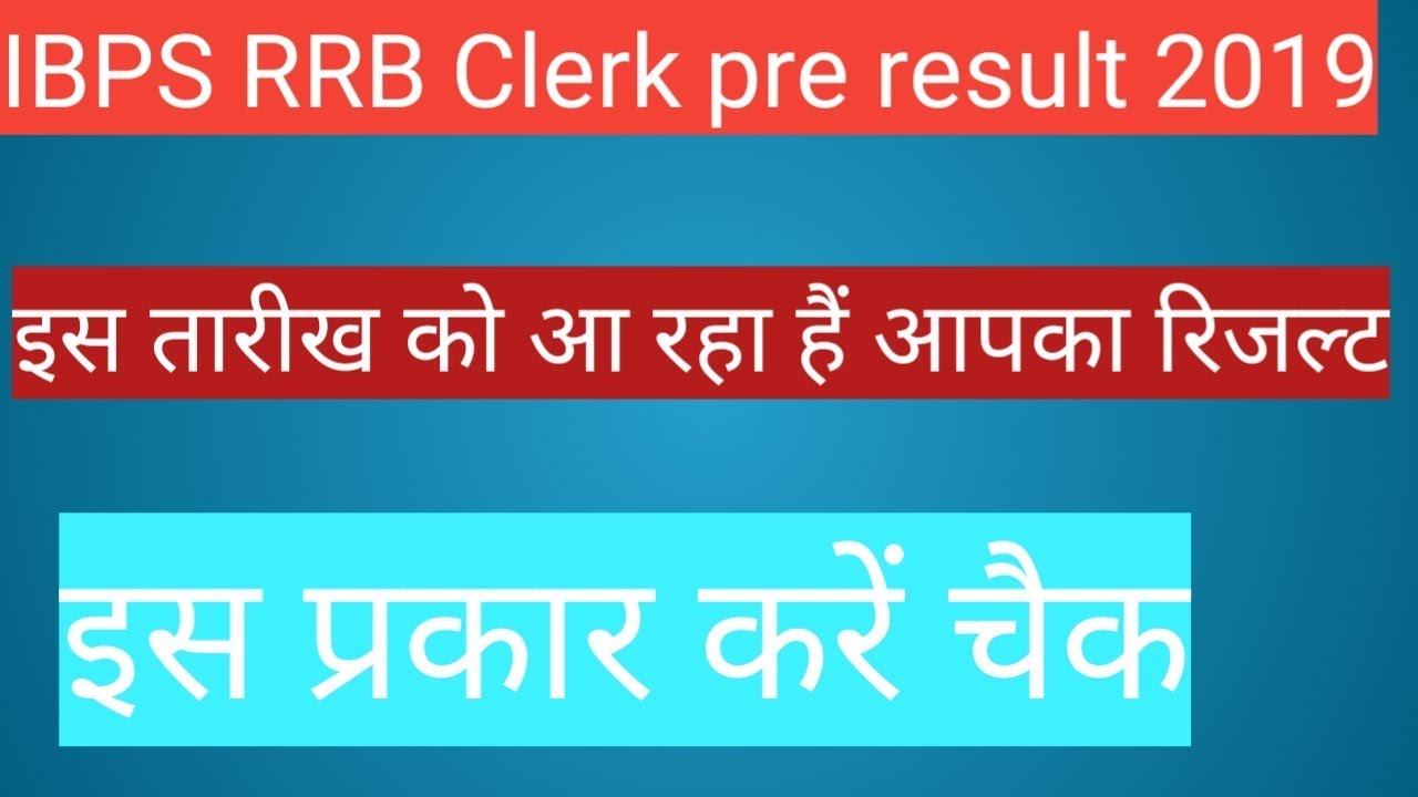 IBPS RRB CLERK PRELIMS RESULT 2019 DATE |ibps rrb clerk pre result 2019