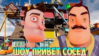 картинка: ШОУ ПРИВЕТ СОСЕД!СЛОЖНААА!ИГРА HELLO NEIGHBOR 2 MOD KIT ПРОХОЖДЕНИЕ!СЕКРЕТЫ СОСЕДА!ПРИКОЛЫ 2020!ЮМОР
