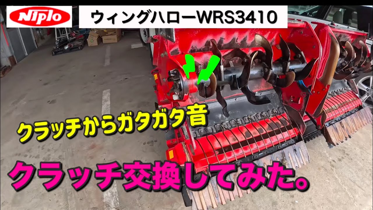 ニプロ ウイングハロー sヒッチ Bヒッチ オート金具 問題 - YouTube
