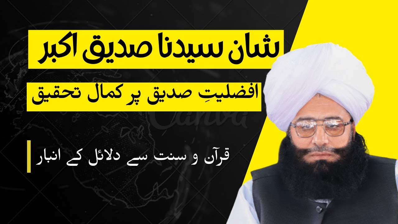 Shan e hazrat Abu Bakr Siddique | mufti fazal ahmad chishti full bayan