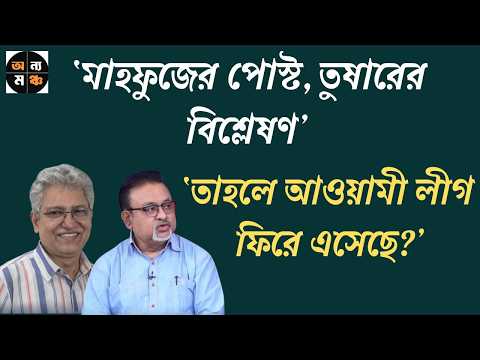 ধ্যান থেকে জেগে উঠে বলছেন—'আমি কোথায়?’: আবদুন নুর তুষার। মাসুদ কামাল | Masood Kamal | অন্য মঞ্চ