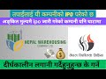 अङ्कित मुल्यमा ipo जारी गरेका कम्पनी पनि घाटामा/ तपाइँ सित यी कम्पनीको ipo त छैन?/ shree tech Nepal