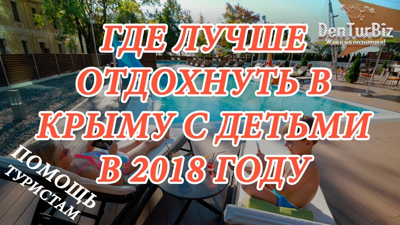 Отдых в Крыму 2018 Отдых в Крыму 2018