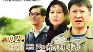 只要你过得比我好EP02【爱恨情仇对与错，一段情 两代人一生缘】