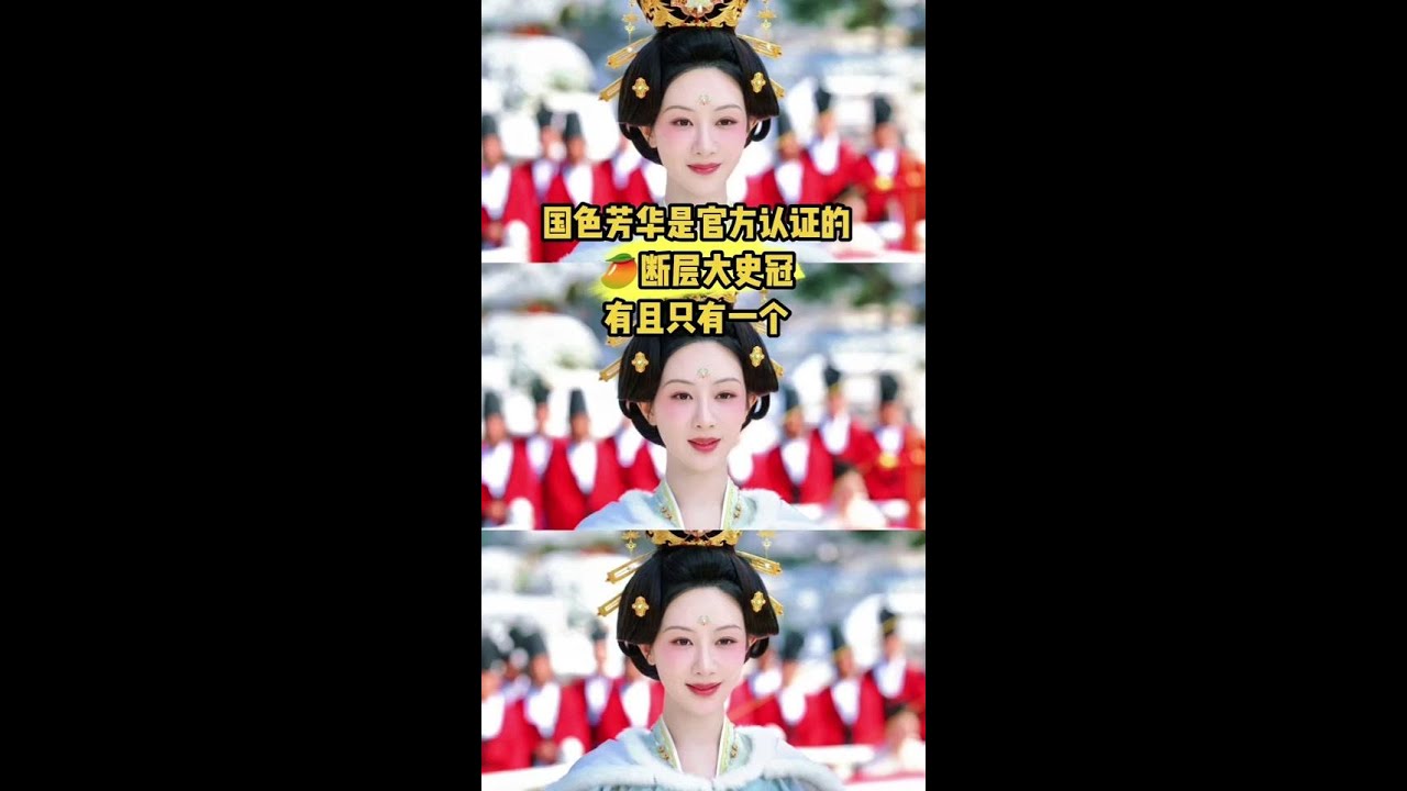 需要再强调吗 《国色芳华》《锦绣芳华》官方平台认证的唯一全方位断层大史冠！无短板！奖项提名拿到手软！# 杨紫 # 国色芳华 # 锦绣芳华 #