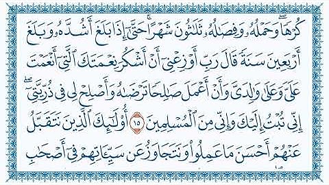 46 سورة الأحقاف Al Ahqaf   مكتوبة  بصوت القارئ مشاري بن راشد العفاسي وجودة فائقة  HD