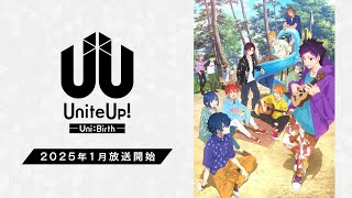 TVアニメ2期『UniteUp! -Uni:Birth-』2025年1月放送！