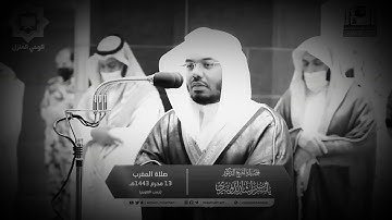 سورة البروج من أروع التلاوات بمقام البيات للشيخ #ياسر_الدوسري 13-1-1443هـ
