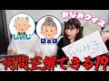 【初登場】じぃじとばぁばがおもしろすぎて神回wみなみの質問に何問答えれる？！