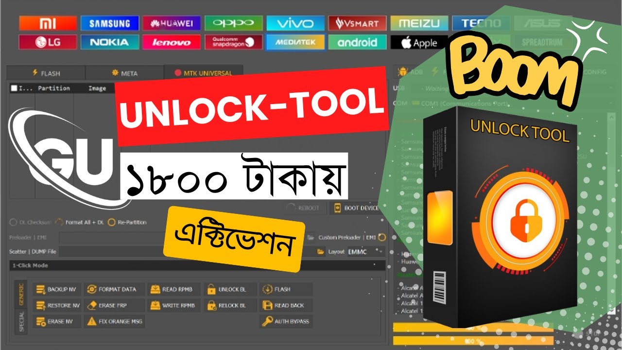 Unlock Tool (GU) 3 মাসের এক্টিভেশন এখনই নিন! ইনস্ট্যান্ট আনলকিং ও ফ্ল্যাশিং সমাধান!