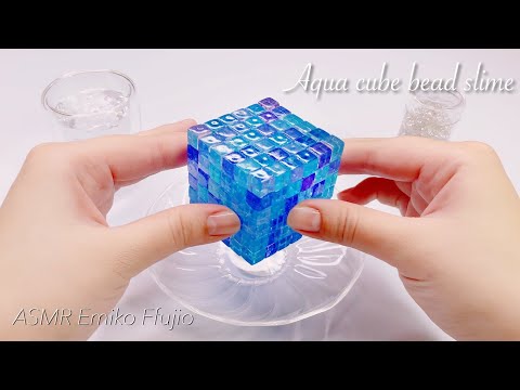 【ASMR】🧊キューブビーズスライム🧊【音フェチ】하늘색 사각형 비즈 슬라임 Aqua cube bead slime No talking ASMR