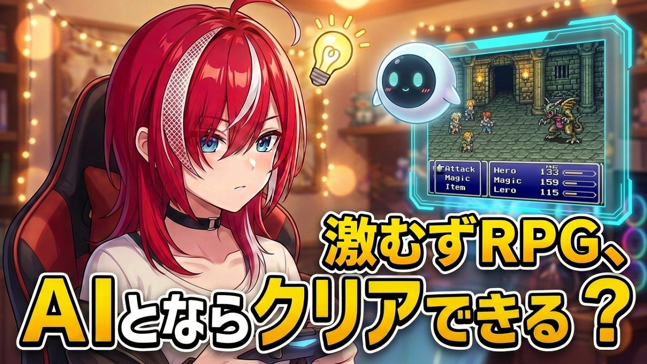 【 #1 】Geminiと逝くロマサガ3 【 Vtuber 神槻わらび】