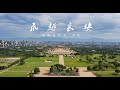 2019西安震撼航拍短片《飞越长安》 FLY OVER CHANG'AN - Epic aerial 4k video of Xi'an