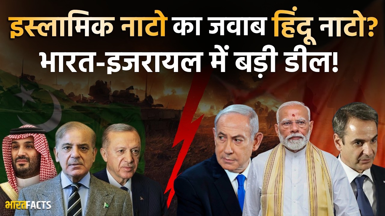 PM Modi Israel Visit: पाक के इस्लामिक नाटो के जवाब में भारत का हिंदू नाटो? मोदी-नेतन्याहू में डील!