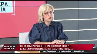 Κάθε Μέρα Θεσσαλία 07/10/2026 part 4