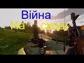 Привіт МАМО Валерій Остимчук Кадри з гри ArmA 3