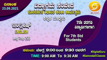 Samveda 2021-22 | Day-81 | 7th Class | English 2nd Language | 09:00AM | 23-09-2021 | DD Chandana