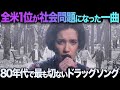 マルティカ「Toy Soldiers」19歳の少女が書いた全米1位の&ldquo;ド●ッグ告白&rdquo;|レコード会社が止めたがった一曲が全米を震わせた...