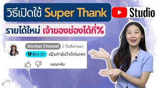 How to open Super Thank, Chat, and Stickers on your mobile phone. Easy to do. Send encouragement ...