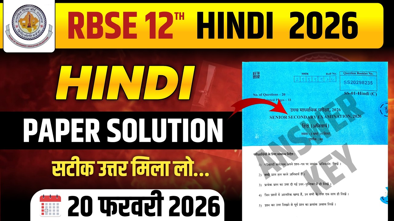 RBSE Class 12th Hindi Answer Key | Paper Solution | 20 February 2026
