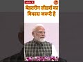 बेहतरीन लीडर्स का विकास जरूरी है #NarendraModi #SchoolOfUltimate Leadership