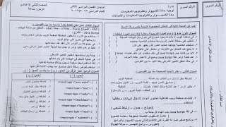 امتحان كمبيوتر للصف الثاني الاعدادي ترم ثاني 2023,امتحان حاسب الى2 اعدادي مجاب عنه 2023 جاي اكيد2023