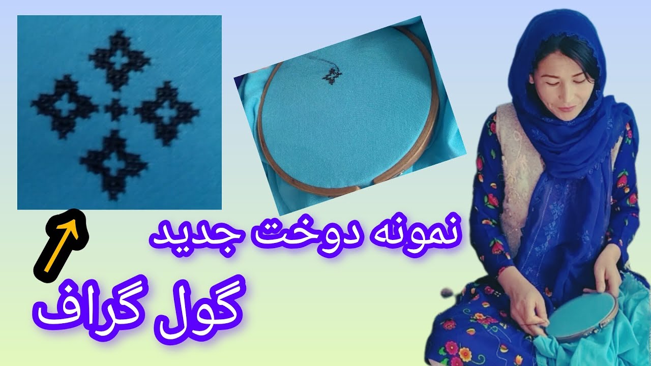 شما این دوختن را یاد داشتید؟ 