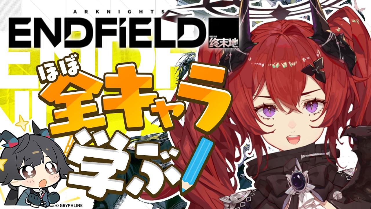 新情報くるぞ！！？キャラチュートリアルで理解を深める＋サブクエ消化！【アークナイツ：エンドフィールド】 #endfield