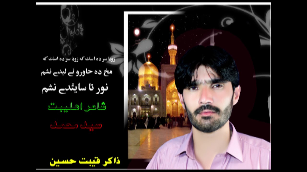 زویا سر دہ اسک کہ مخ دہ حاورونے لیدئیے نشم ،،،،،،،نورتا سائیدے نشم