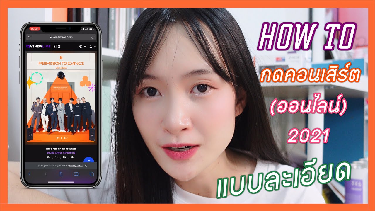 ราคา บัตร bts ราย เดือน  New  🧡 HOW TO : วิธีกดคอนเสิร์ตออนไลน์ BTS + วิธีจ่ายเงิน [ แบบละเอียด ] ใน Weverse Shop ✨💜