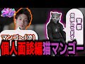 【ストグラ/GTARP】猫マンゴーとの個人面談で感動した署長【馬人/ジャック馬ウアー/ストグラ警察/Selly】