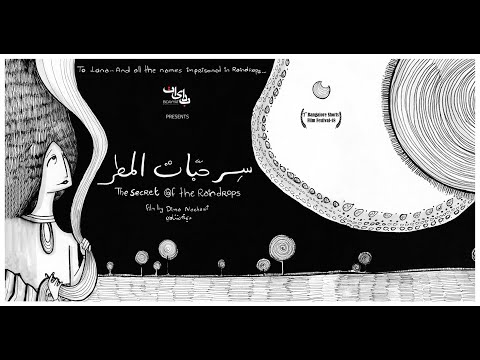     سر حب ات المطر