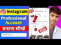 Instagram Par Professional Account Kaise Banaye | instagram professional account kaise banaye 2026