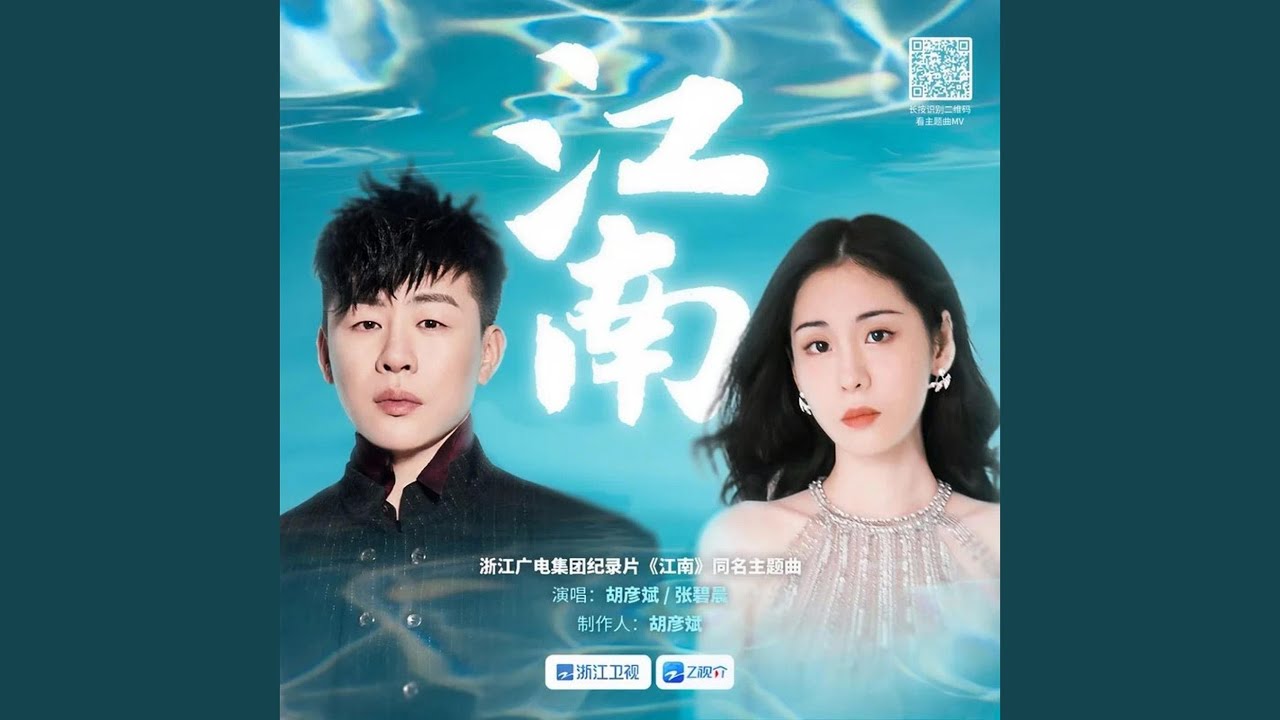 江南