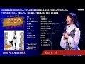 【公式】中島みゆき 2020ラスト・ツアー「結果オーライ」ライヴCDアルバム・トレーラー動画