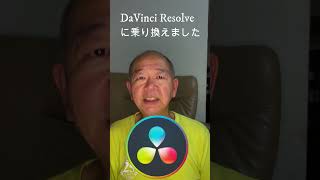 PowerDirectorを卒業します。だって〇〇が使えないから。