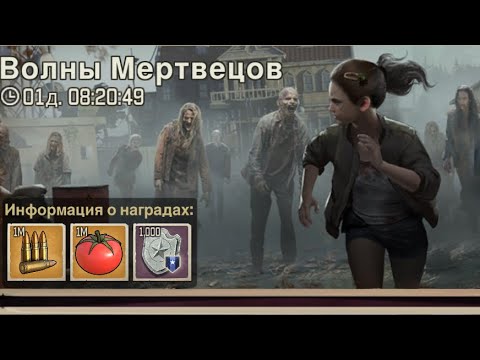 Волны мертвецов