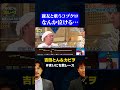 【男の友情】親友同士が歌うコブクロ、やっぱり泣ける... / #愛のデュエットGP #まいにち賞レース #shorts