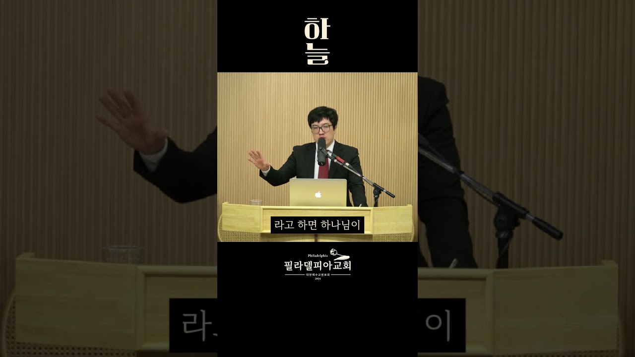 “하늘”은 곧 하나님을 가리킵니다 #하늘의부름 #히브리서강해
