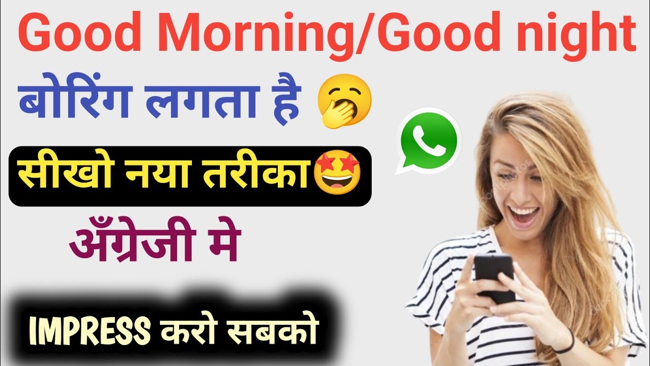 Don’t Just Say Good Morning & Good Night 🌞🌙, Learn Stylish Greeting Sentences in English