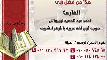 نسخة من القارئ أحمد عبدالحميد ابورواش