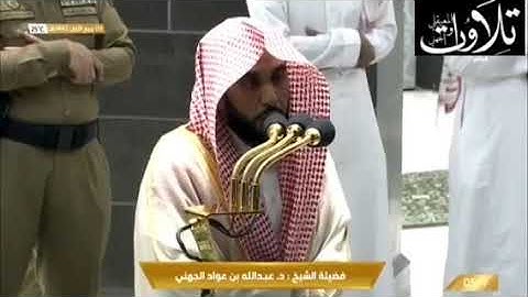 تلاوة هادئة لسورة الأنعام الشيخ عبدالله الجهني فجر الاثنين 9ربيع الأول 1442 الحرم المكي