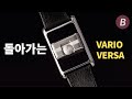 두 개의 다이얼과 두 개의 시간을 지닌, 베리오(Vario) VERSA 리버서블 듀얼타임 실버-퍼플