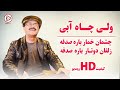 چشمان خمار یاره صدقه آهنگ افغانی محلی تخاری      