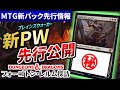 【MTG最新情報】スタンのあのデッキを大強化するPWが登場！？ 最新パック『フォーゴトン・レルム探訪』の新カードが公開