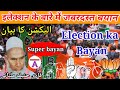 Election ka Jabardast bayan | Qari haneef | Election ka bayan | qari haneef multani | Reaction video