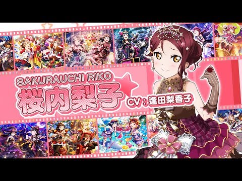 スクフェスシリーズ5周年記念メンバー別CM（Aqours 桜内梨子)