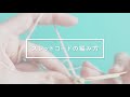 スレッドコードの編み方（編み始め～編み終わりまで）