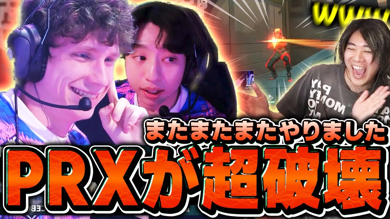 【やっぱ最強】ロワーブラケットを勝ち上がったPRXのAIMがやばすぎるｗｗ【PRXvsDRX】【VCT 2025 - Pacific Stage 1】